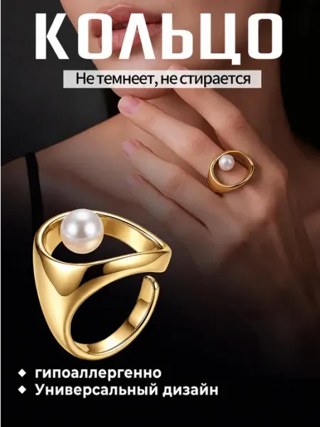 Разъемное кольцо из медного сплава с имит-жемчугом, золото