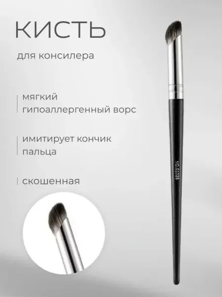 Кисть премиум для консилера скошенная с имитацией пальца