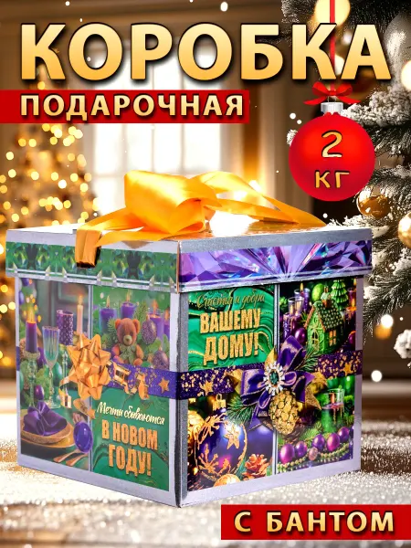 Коробка подарочная новогодняя с лентой Империя