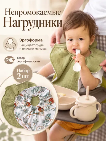 Твоя ИНАЯ Слюнявчики для кормления, набор 2 шт