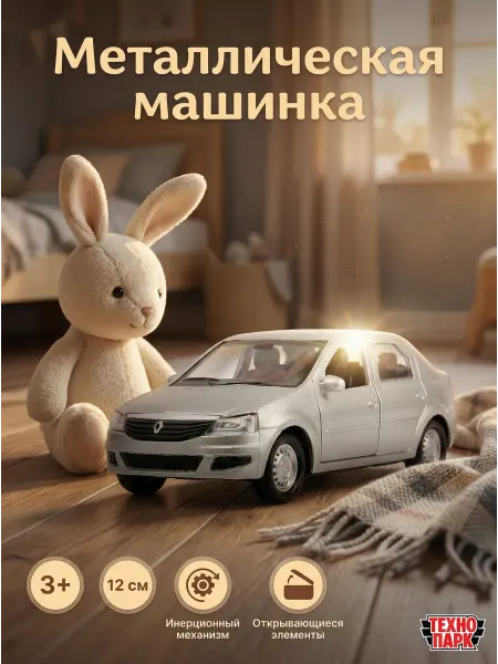 ТехноПарк Машинка металлическая инерционная моделька для мальчика