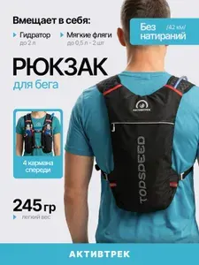 Рюкзак-жилет для бега и велосипеда АКТИВТРЕК, цвет черный