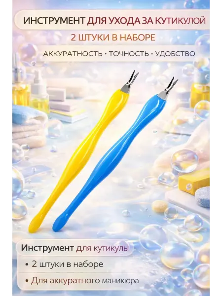 ЛАТИБЬЮТИФУЛ Инструмент для удаления кутикулы набор
