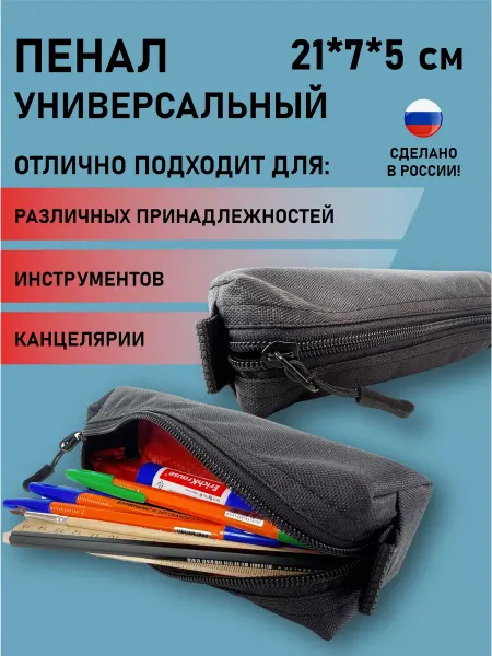 В поход! Пенал на молнии школьный для канцелярии инструментов черный