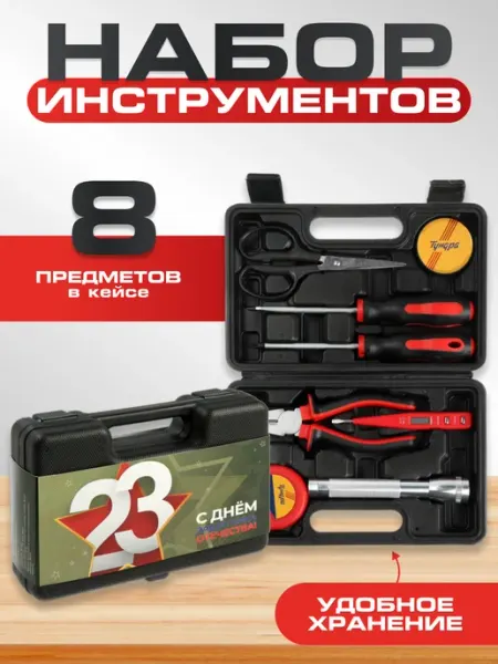 Тундра Набор инструментов подарочный мужчине 22 шт