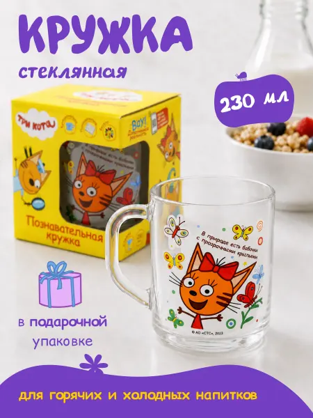 НД Плэй Кружка детская стеклянная для чая 230 мл Три кота Интересные