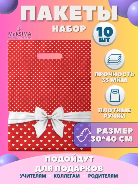 Интерпак+ Подарочный пакет полиэтиленовый с ручками набор 10 шт