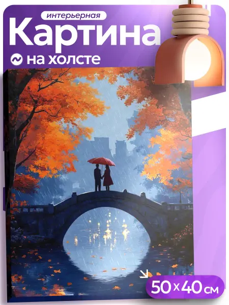 Картины на стену - Микеланджелло Картина на стену для интерьера Осенний пейзаж