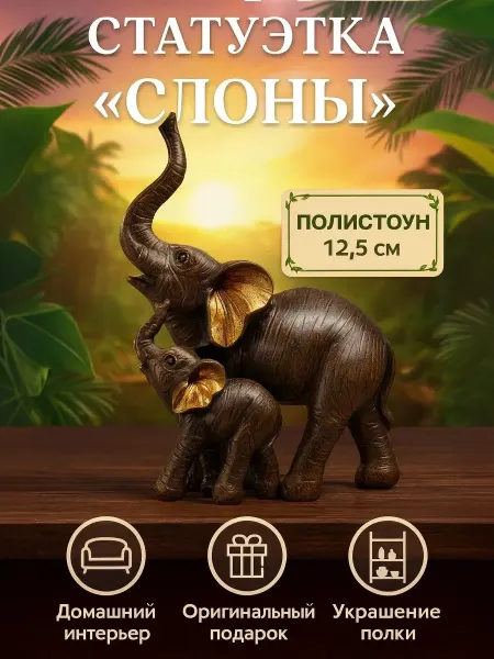 Сималенд Сувенир для интерьера на полку слон со слоненком