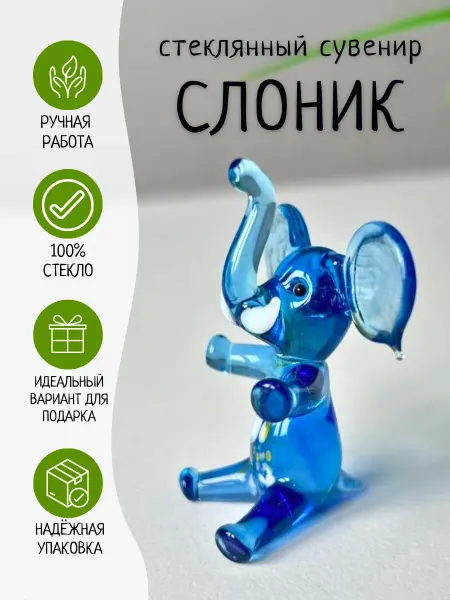 СтеклоНик Слон статуэтка для интерьера ручной работы