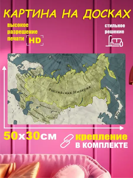 Карта - Россия - Интерьерная картина