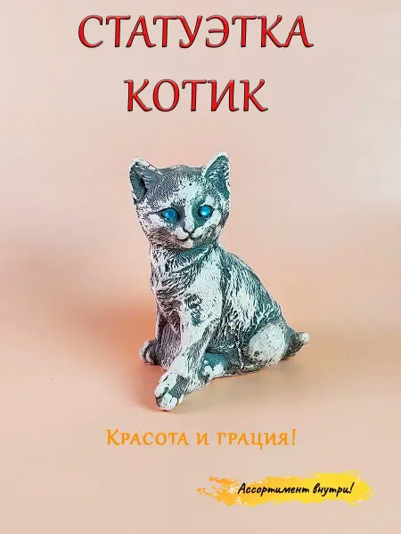 ОптимаБизнес Интерьерная фигурка котенок кот котик кошка