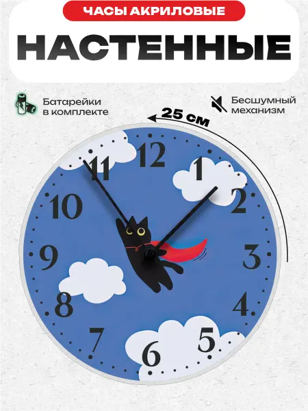 Пиксель Плейс Часы Настенные Часы настенные детские интерьерные кот