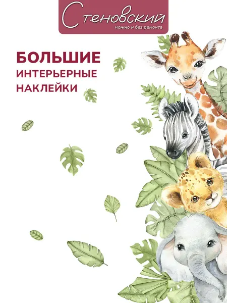 Стеновский Детские наклейки интерьерные листья на стену