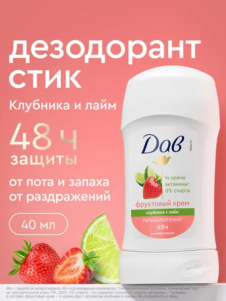 Дав антиперспирант-карандаш гипоаллергенный клубника-лайм 40 мл