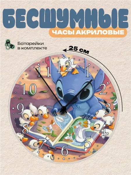 Пиксель Плейс Часы Настенные Часы настенные интерьерные детские необычные Стич