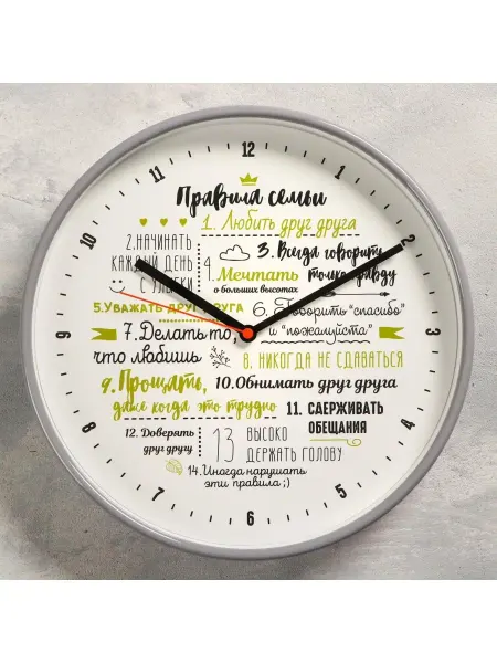 Тройка Часы настенные интерьерные правила семьи