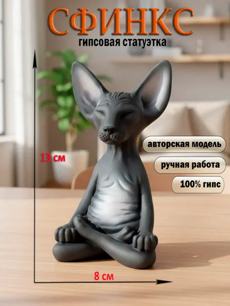 Кот Ориентал, Сфинкс медитация, интерьерный