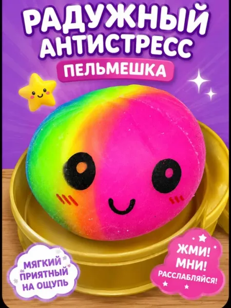 Сквиш антистресс “Пельмешка-хинкали” - Радужные