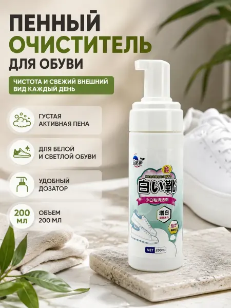 ИРИНА2012 Пена для чистки обуви и кроссовок