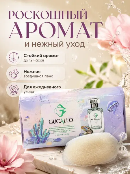 ИРИНА2012 Парфюмированное мыло с сеточкой