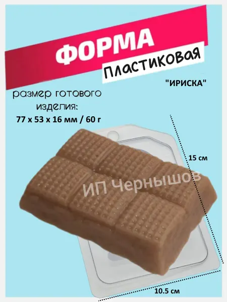 Лавочка Медвежонка Форма для мыла пластиковая Ириска