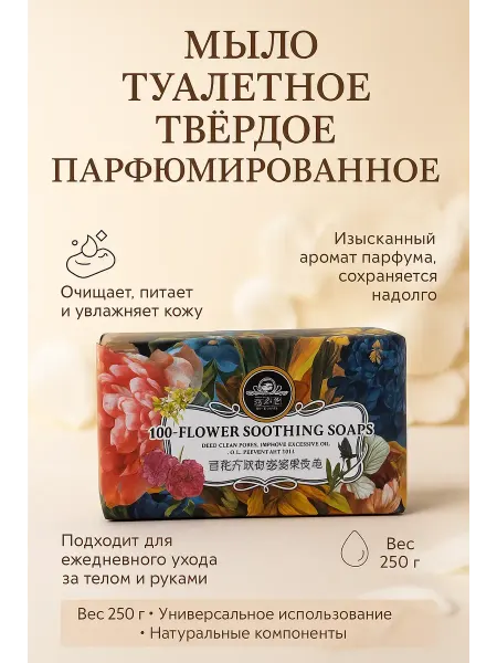 Искусство1 Мыло твердое парфюмированное