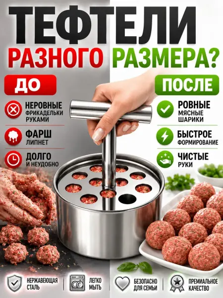 ИСТОК2 Пресс для фрикаделек и тефтелей кухонный