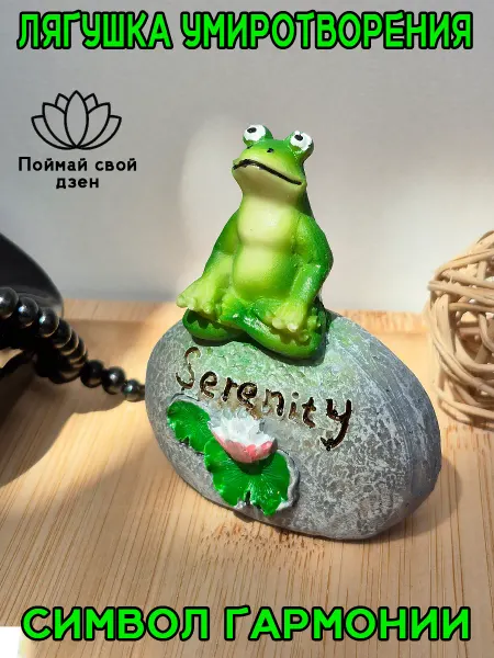 ОптимаБизнес Фигурка талисман лягушка йога