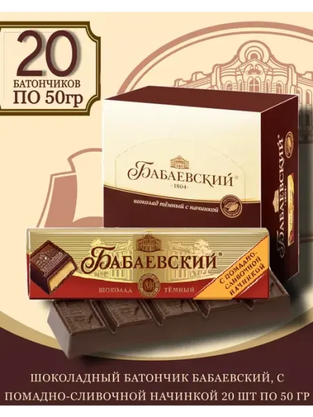 Бабаевский Батончик с помадно-сливочной начинкой 20 штук по 50 гр