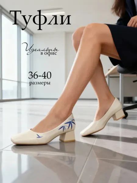 МОЦЫ Туфли офисные на низком каблуке осенние