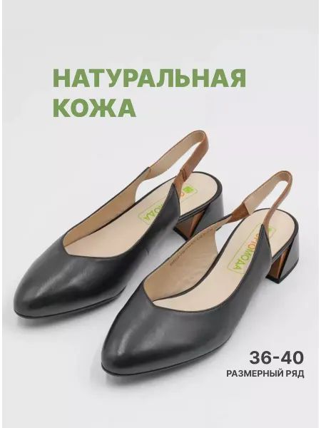 ОРТОМОДА Туфли на низком каблуке
