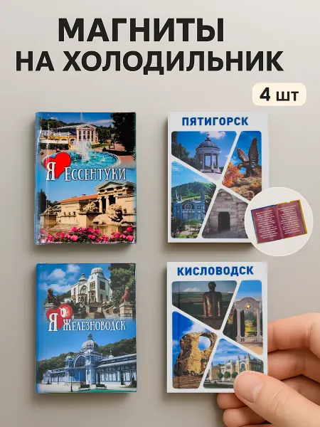 Книжка с фишкой Магниты на холодильник Кавказ сувенир книга
