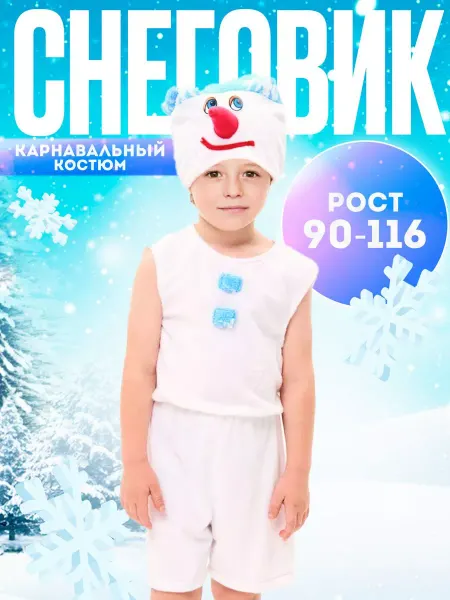 Как на TV Новогодний карнавальный костюм Снеговик