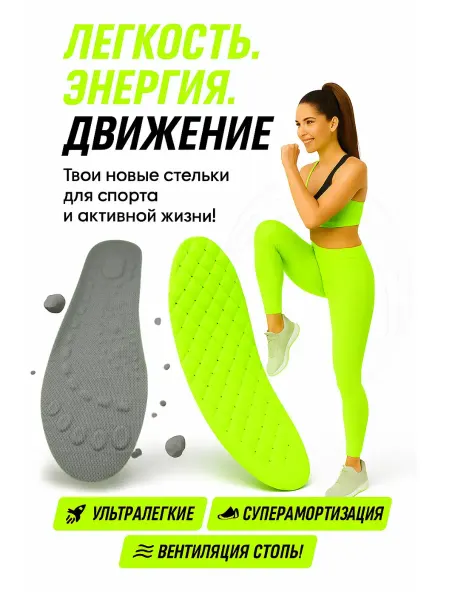 Калини Стельки для обуви и кроссовок мягкие 35-40 размер