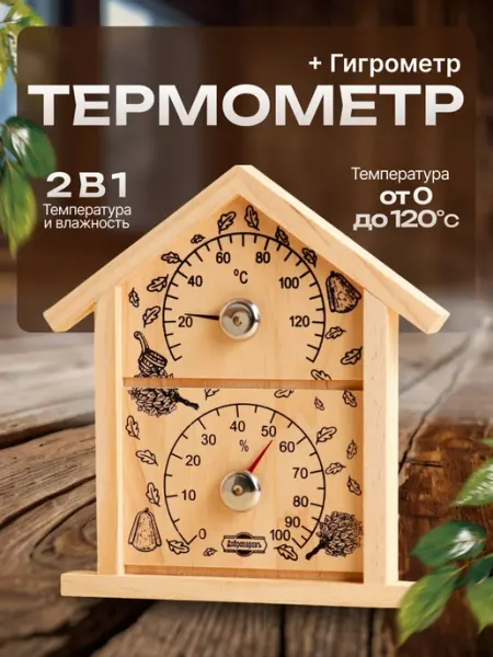 Добропаровъ Термометр-гигрометр для бани и сауны