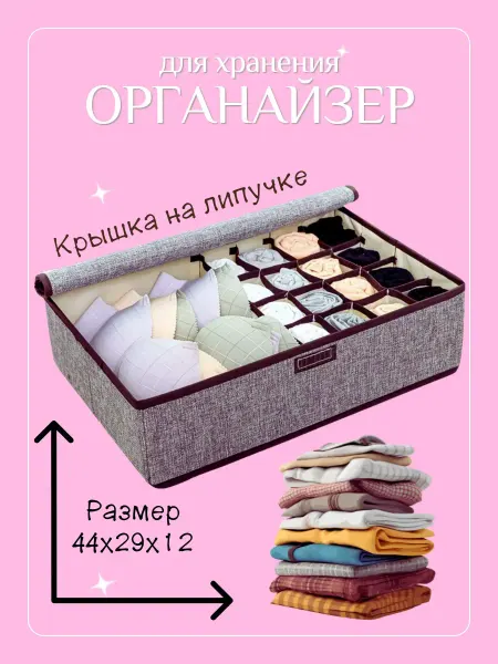 Камилот2 Органайзер для хранения нижнего белья