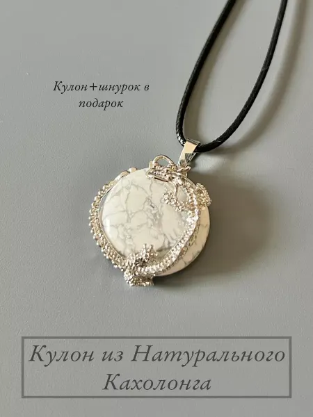 Кулон на шею из натуральных камней Кулон из натурального кахолонга