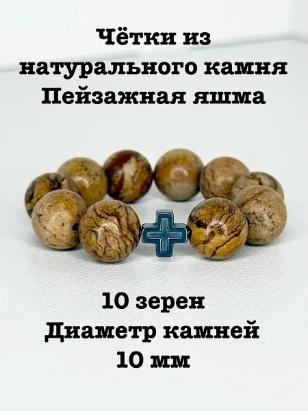 Чётки на палец из натуральных камней Пейзажная яшма