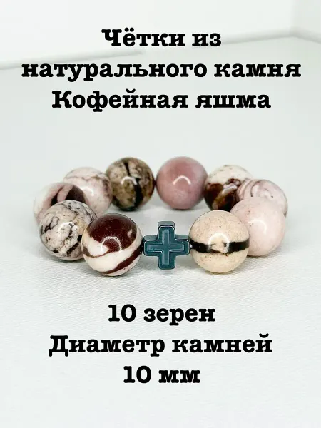 Четки на палец из натурального камня Кофейная яшма