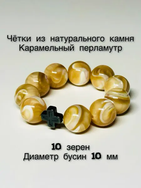 Чётки на палец из натурального камня Перламутр