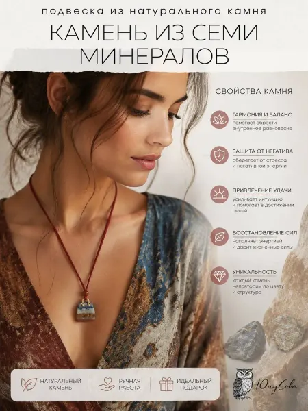 ЮнуСова Подвеска из натурального камня на шнурке