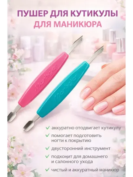 Кан5 шабер для маникюра пушер для кутикулы профессиональный