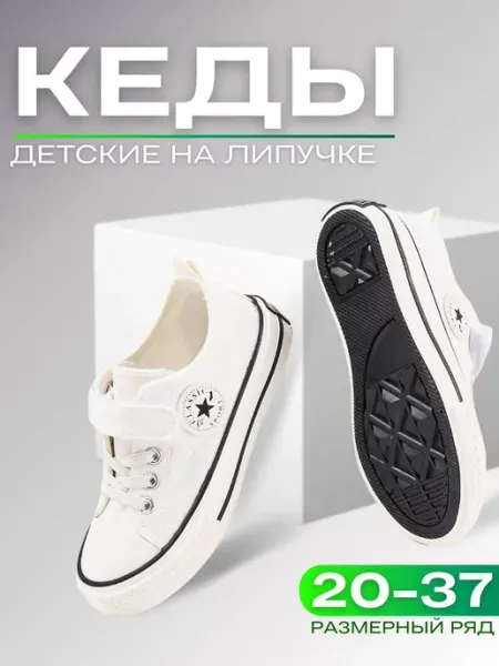 Каплиэльфа Кеды спортивные на липучке