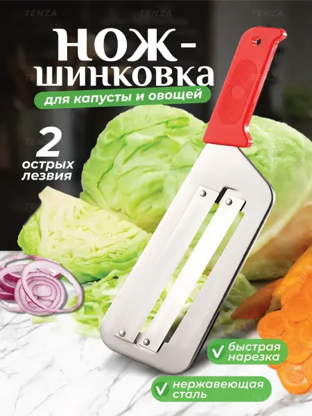 Нож шинковка для капусты ручная Овощерезка