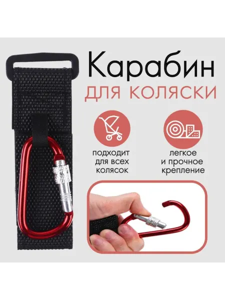 Карабин для сумок на коляску, экокожа, красный, 2 шт