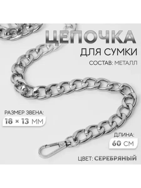 Сима-Ленд & Арт Узор Цепочка с карабином