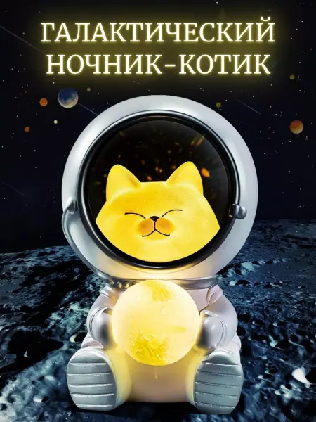 КАРАДЖУБА Ночник Котик светильник в детскую