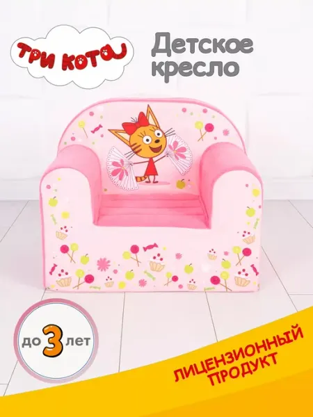 Кипрей Детское мягкое кресло Карамелька Три кота