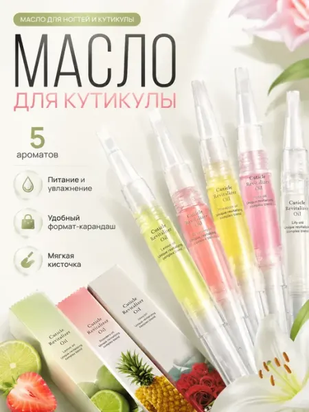 НУРКАН Масло для кутикулы карандаш с кисточкой для ногтей